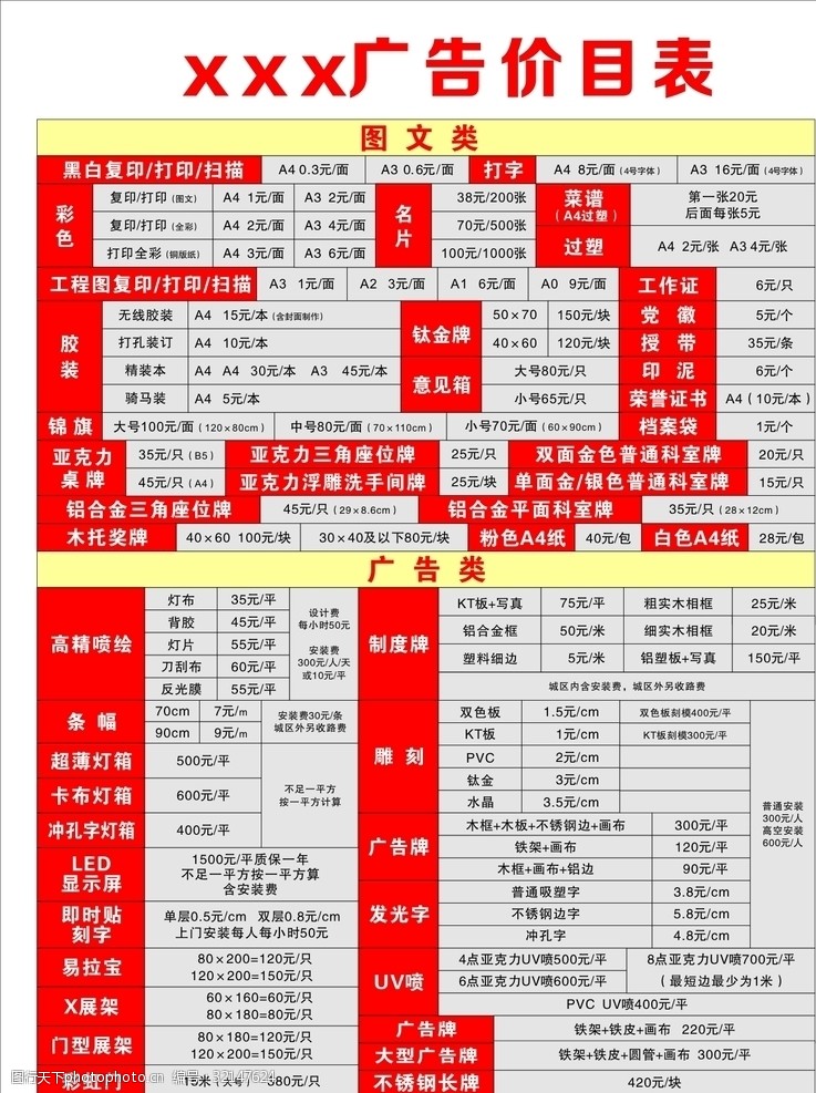 廣告店價(jià)目表與展會(huì)服務(wù) 打造專業(yè)視覺(jué)誘惑力關(guān)鍵指南