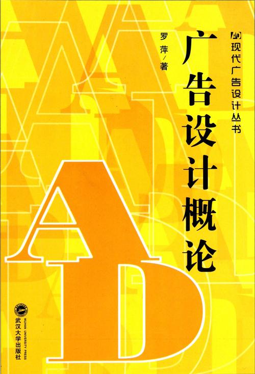 廣告設(shè)計(jì)概論